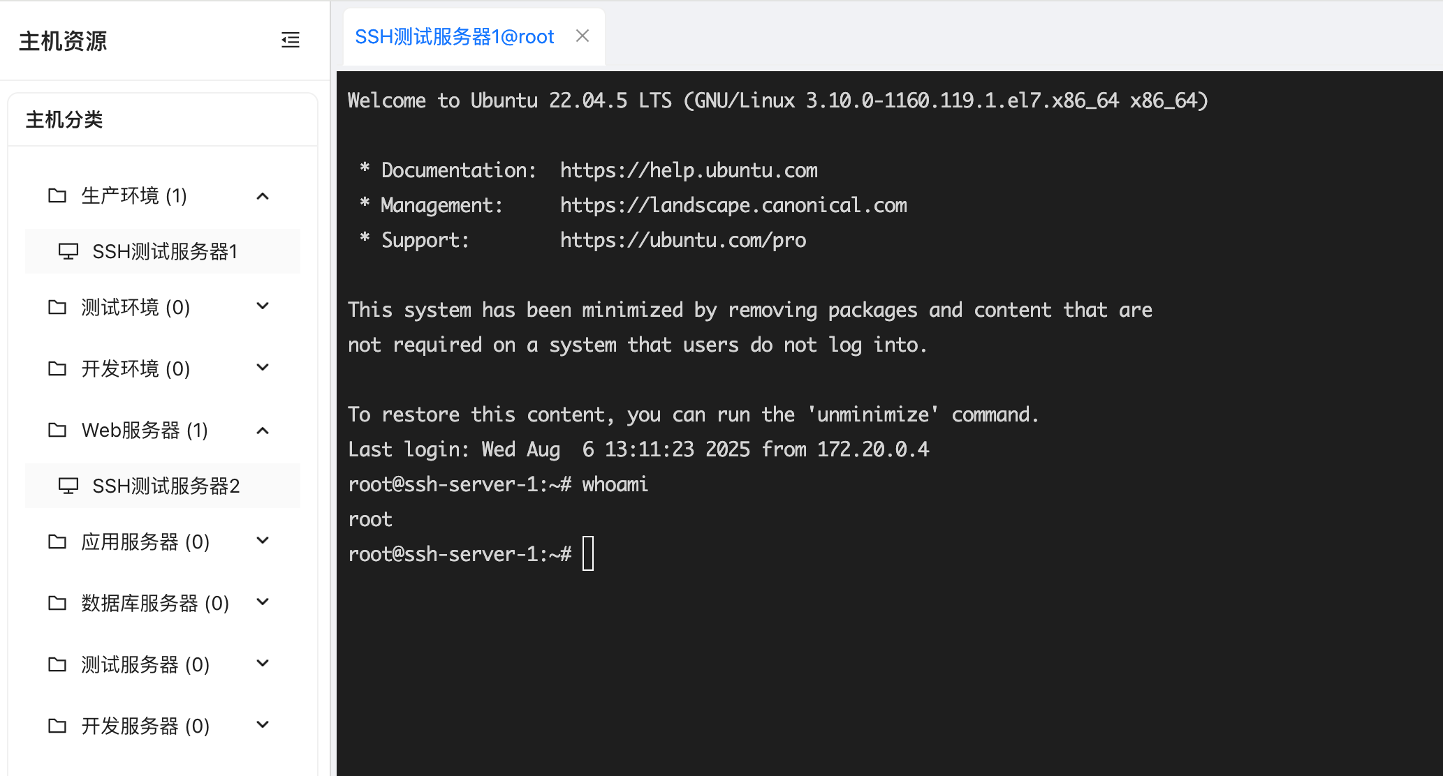 WebSSH终端